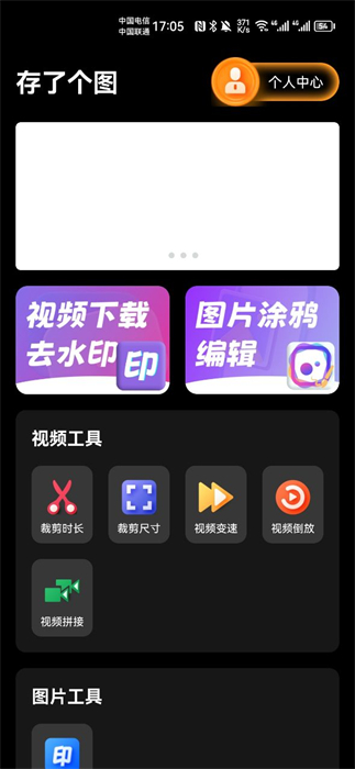 存了個圖 v1.0.0 安卓版 3