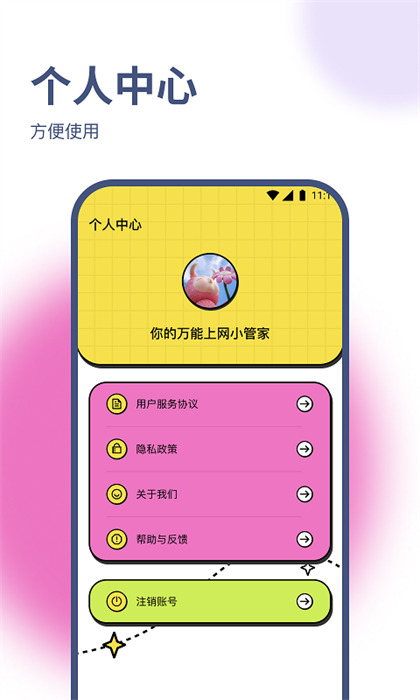 蘭淑流量助手 v1.0.0 安卓版 0