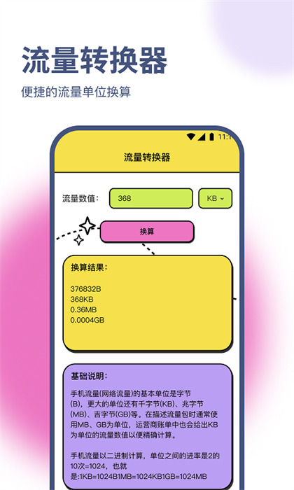 蘭淑流量助手 v1.0.0 安卓版 1