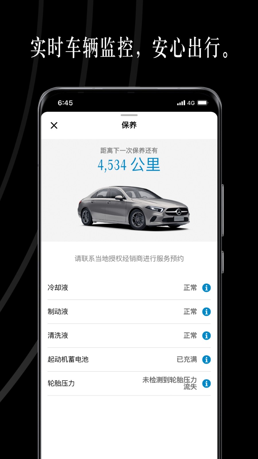 梅赛德斯奔驰mercedes me最新版app v1.41.0 安卓版1