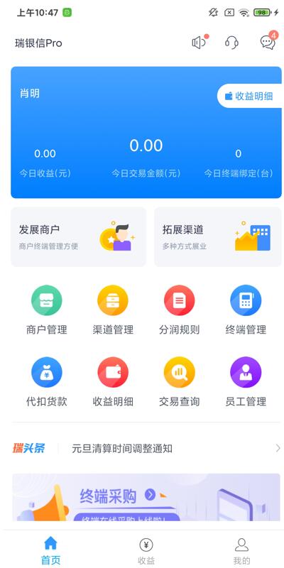 瑞银信瑞大宝app v2.0.3 安卓版1