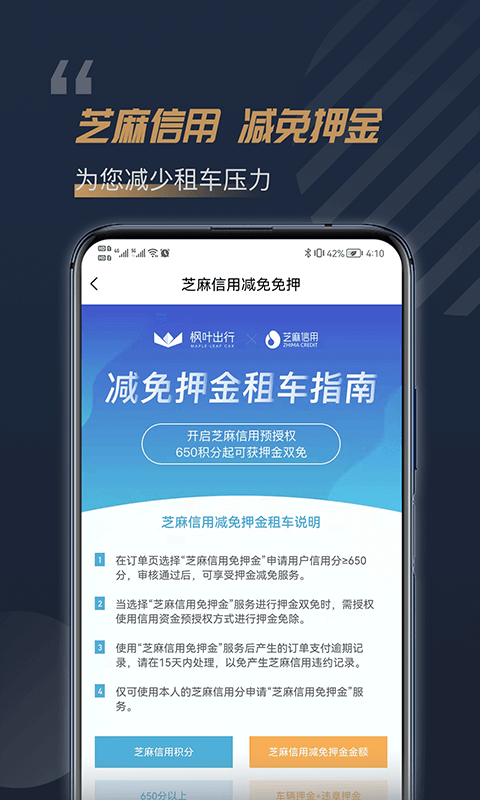 枫叶租车最新版 v4.5.1 安卓版2