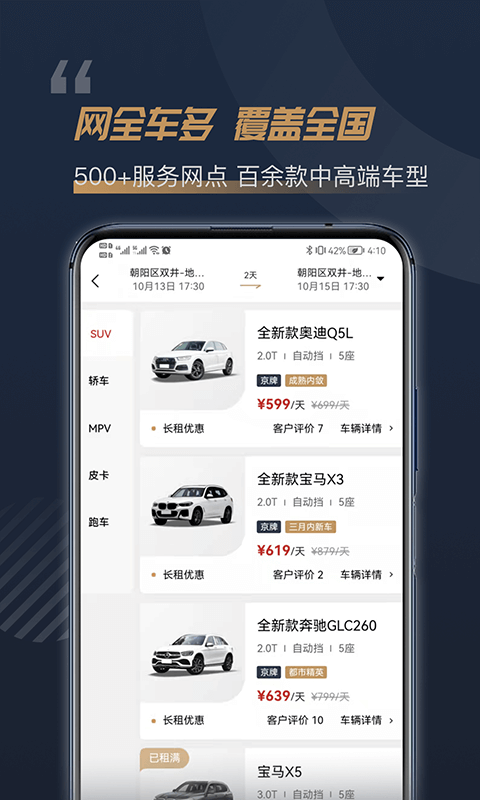 枫叶租车最新版 v4.5.1 安卓版0