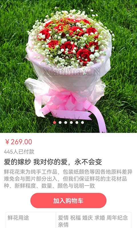 中国鲜花网 v4.2.9 安卓版3