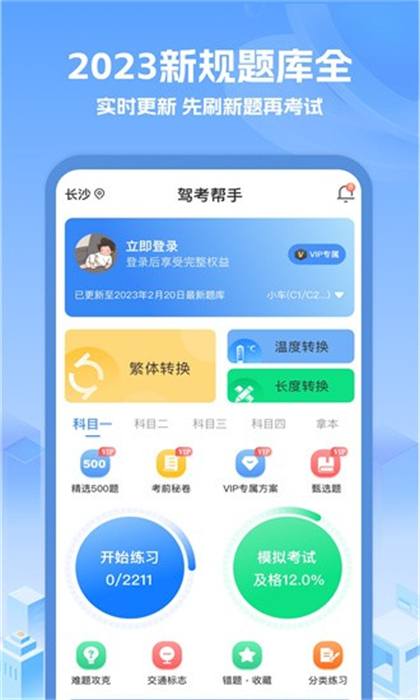 駕考幫手 v1.3.0 安卓版 2