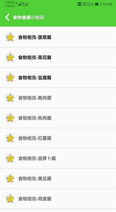食物相克小知識 v1.2.2 安卓版 0