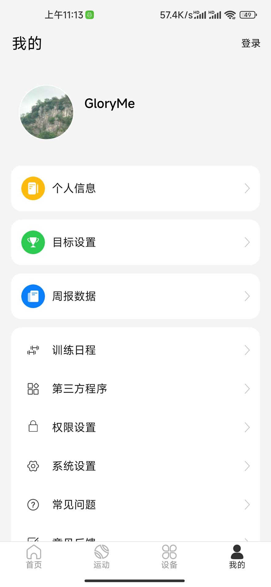 GloryMe運(yùn)動(dòng)監(jiān)測(cè) v1.0.2.2 最新版 0