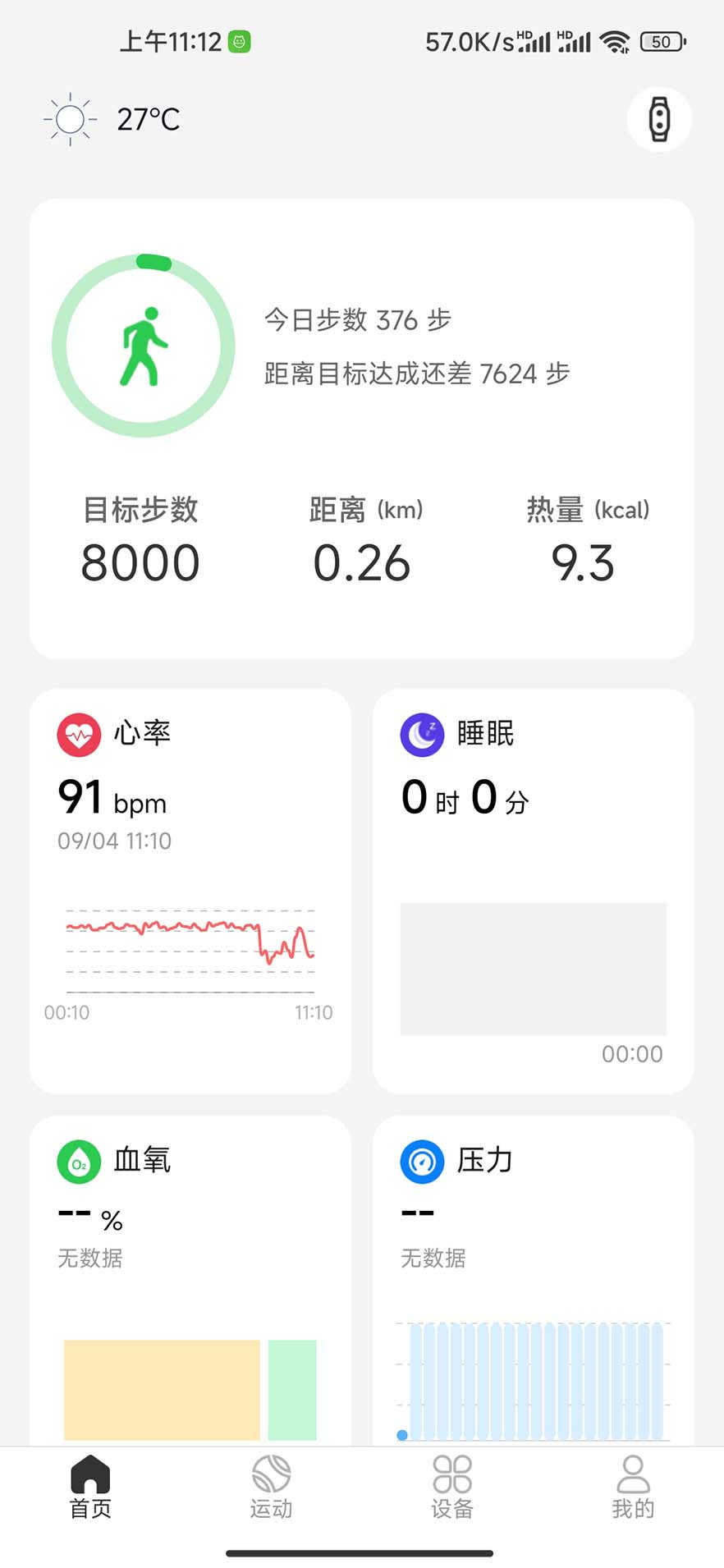 GloryMe運(yùn)動(dòng)監(jiān)測(cè) v1.0.2.2 最新版 1