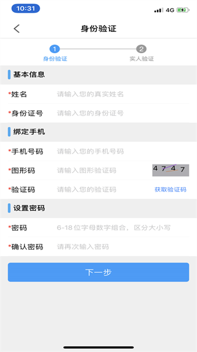 江苏省公安厅苏证通 v3.8 官方安卓版1