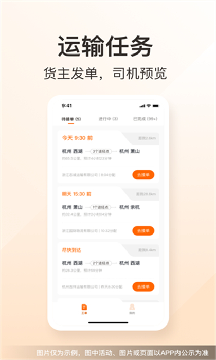 蜂運(yùn)司機(jī)端 v2.0.0 安卓版 2