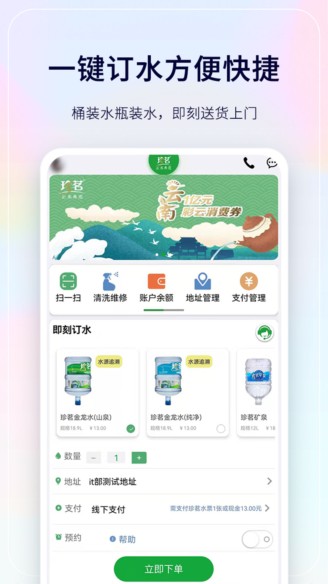 珍茗好生活 v5.1 安卓版3