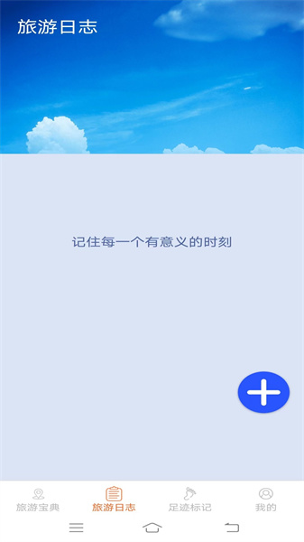 天天爱旅游 v1.5.8 最新版1