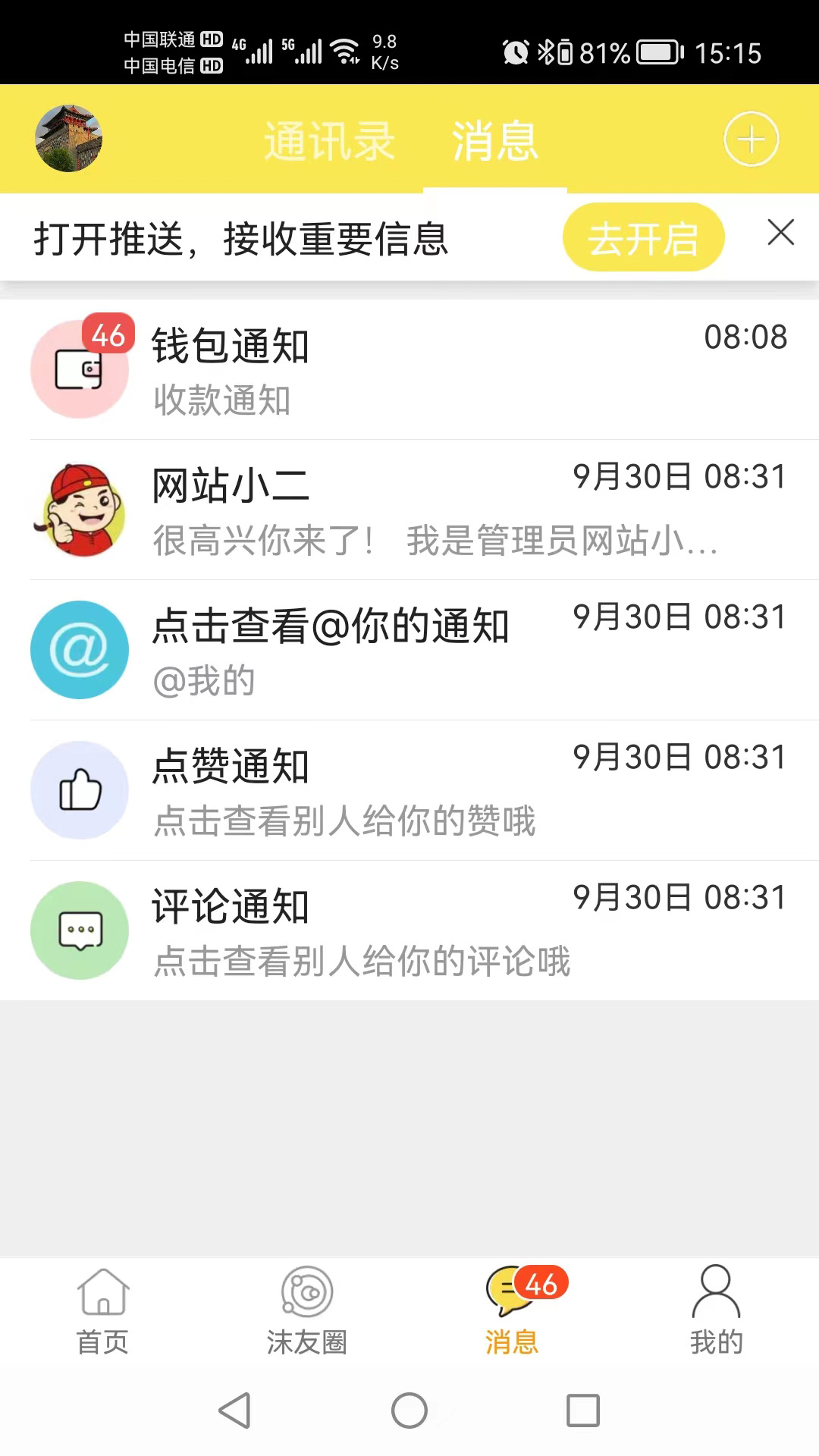 西宁搅沫沫社区 v6.9.1 安卓版0