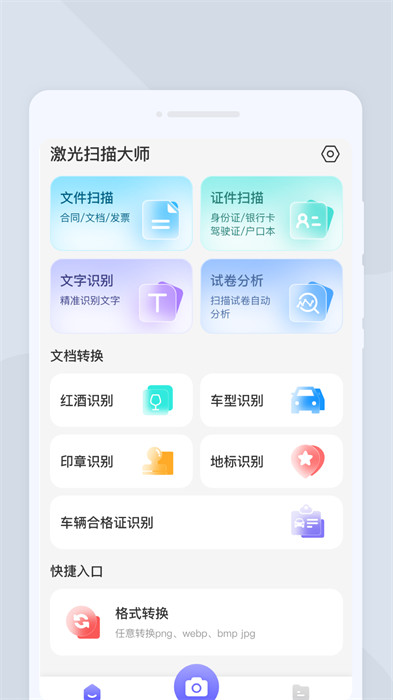 激光掃描大師 v1.0.0 安卓版 0