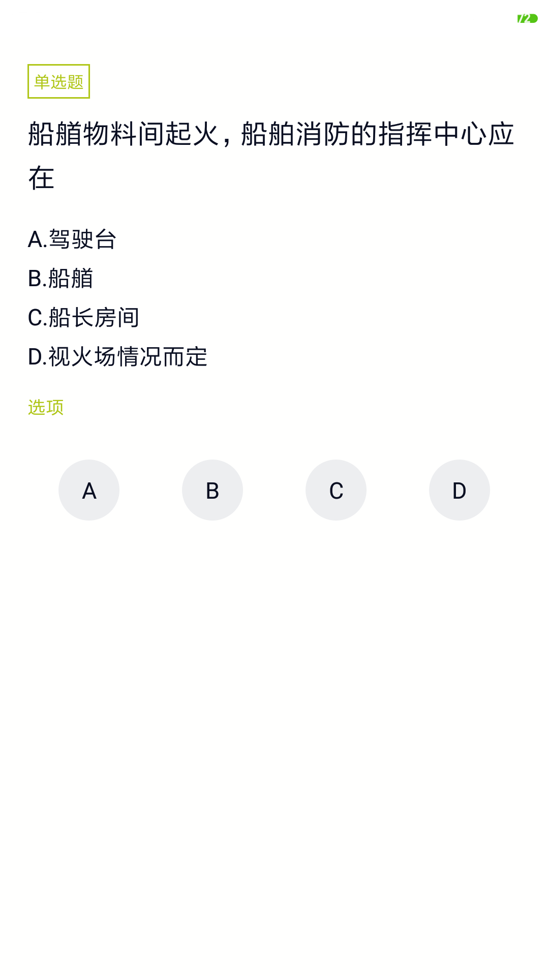 海員四小證模擬考試app v5.0.2 安卓版 3