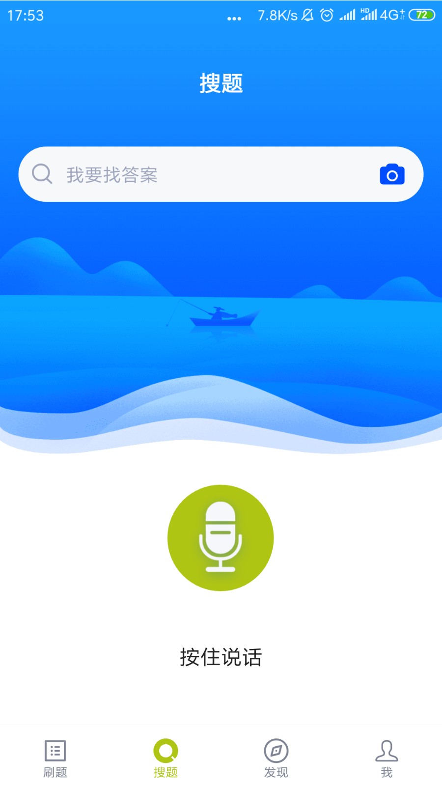 海員四小證模擬考試app1