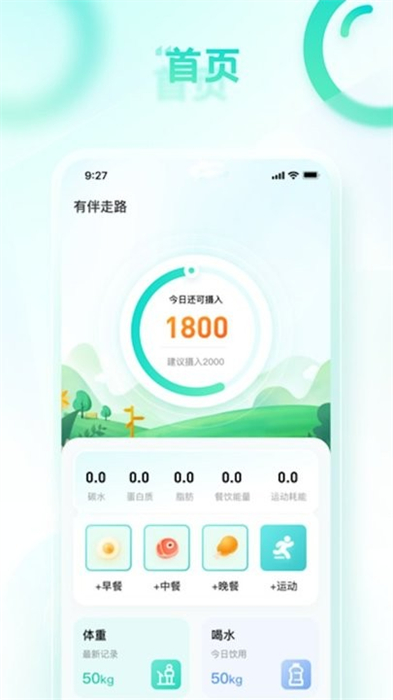 有伴走路 v1.0.1 安卓版 3