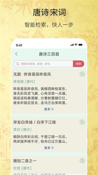 古詩詞文學(xué)庫 v1.0.0 安卓版 1