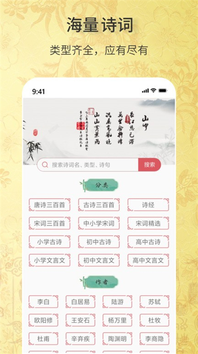 古诗词文学库 v1.0.0 安卓版0