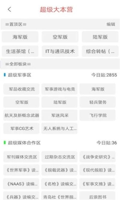 超大軍事論壇 v3.3.0 安卓版 0