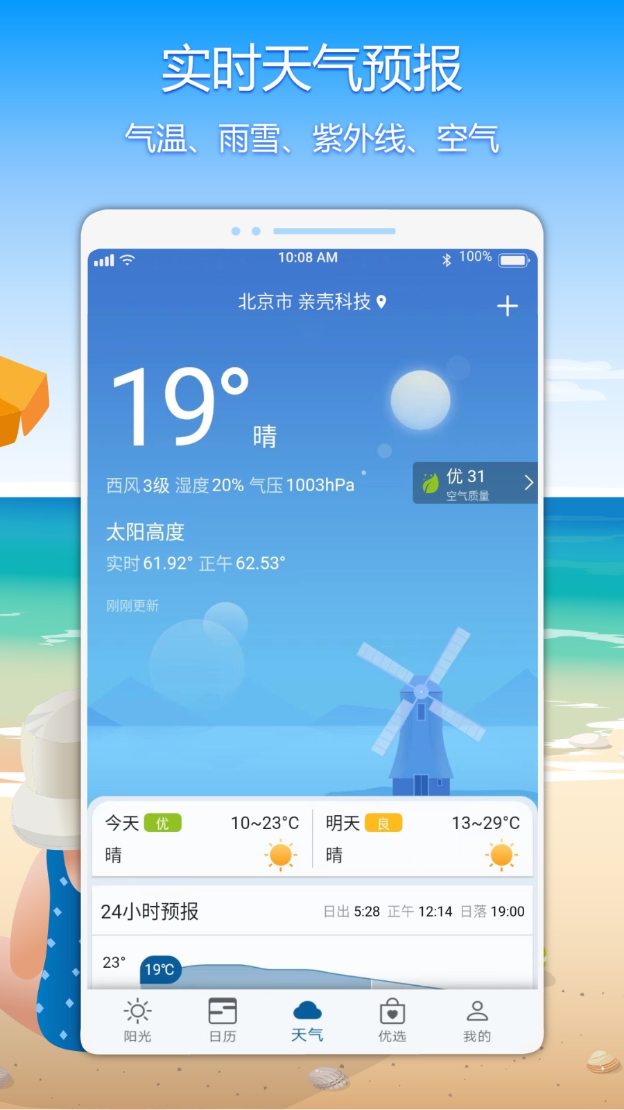 亲壳天气app v6.0.1 安卓版0