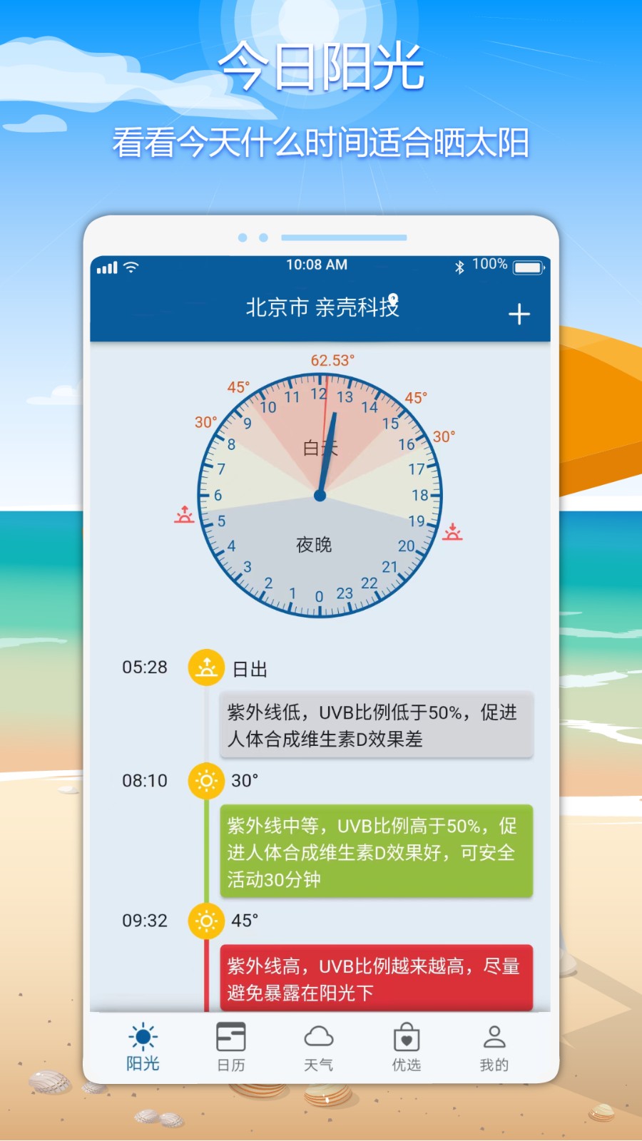 亲壳天气app v6.0.1 安卓版2