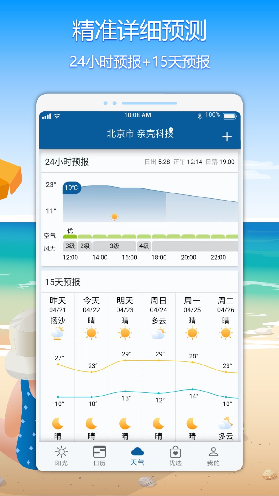 亲壳天气app v6.0.1 安卓版3