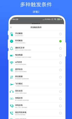 智能場景觸發(fā)器 v1.0.1 安卓版 2