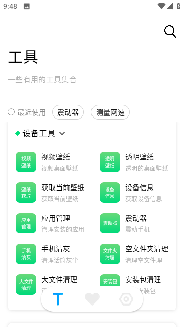 障礙消除工具箱 v7.6.3 安卓版 1