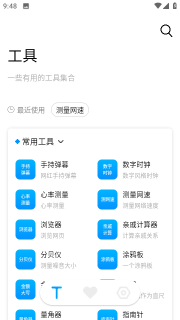 障礙消除工具箱 v7.6.3 安卓版 3