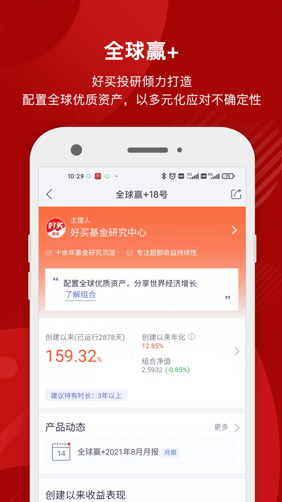 好買基金網app1