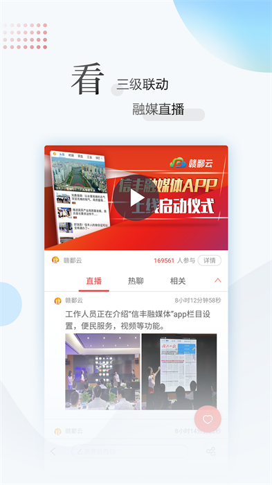 江西新闻客户端 v6.3.4 官方安卓版0