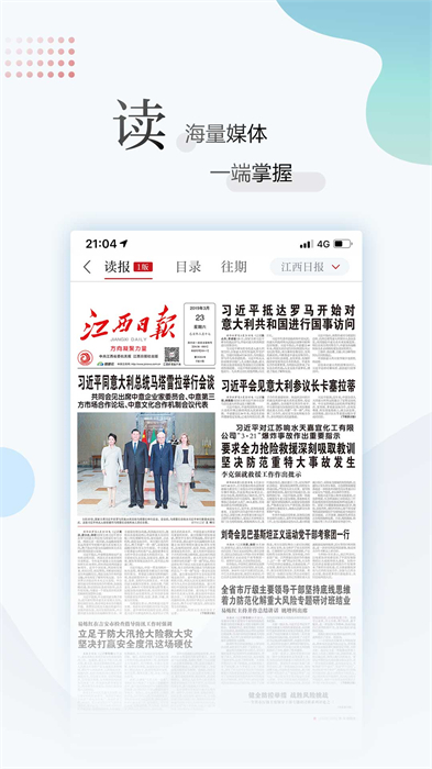 江西日报江西新闻客户端 v6.3.5 安卓版2