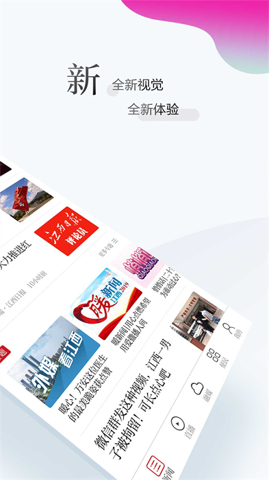 江西新闻客户端 v6.3.4 官方安卓版2