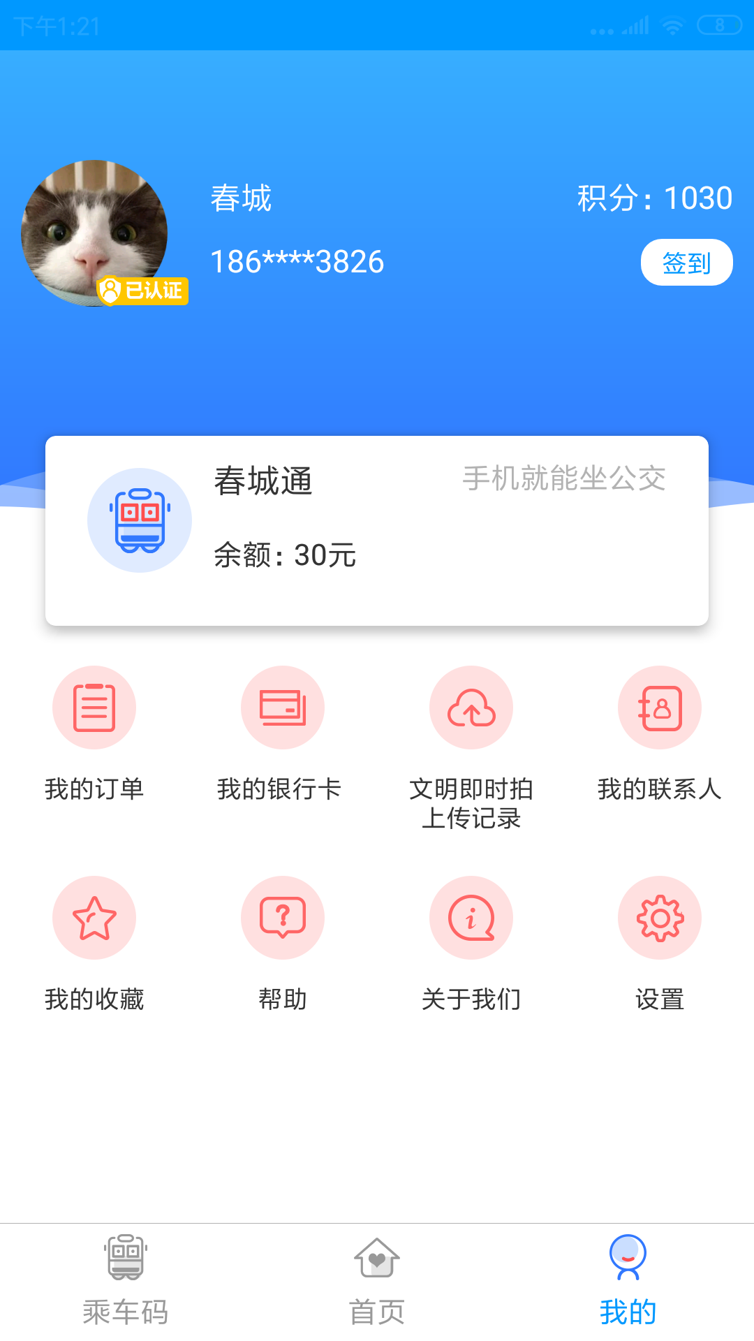 昆明城市交通一卡通app(春城e路通) v5.7.4 安卓版3