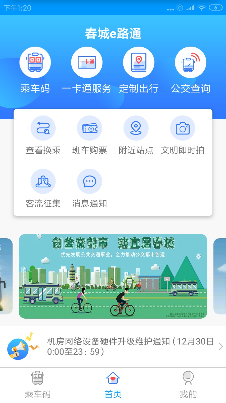 昆明城市交通一卡通app(春城e路通) v5.7.4 安卓版1