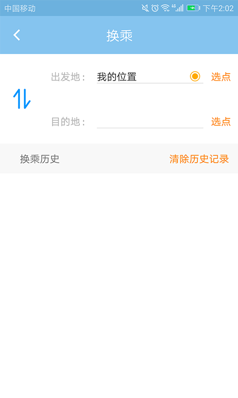 昆明公交手机客户端(春城e路通) v5.7.4 安卓版0