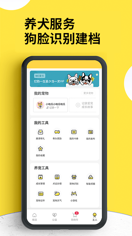犬易宠物识别app v4.2.6 安卓版0