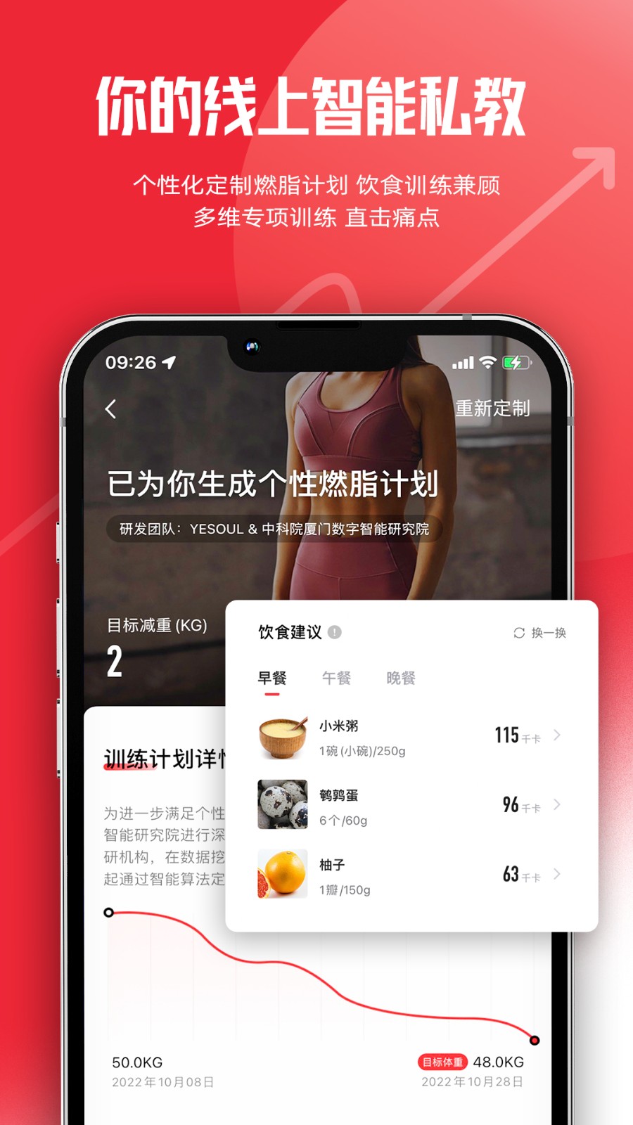 yesoul野小兽app v4.12.90 官方安卓版2
