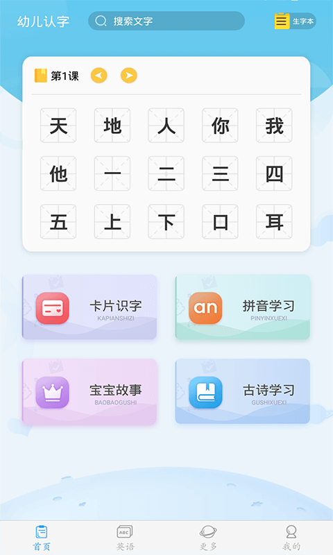 幼儿认字 v3.7.6 安卓版3