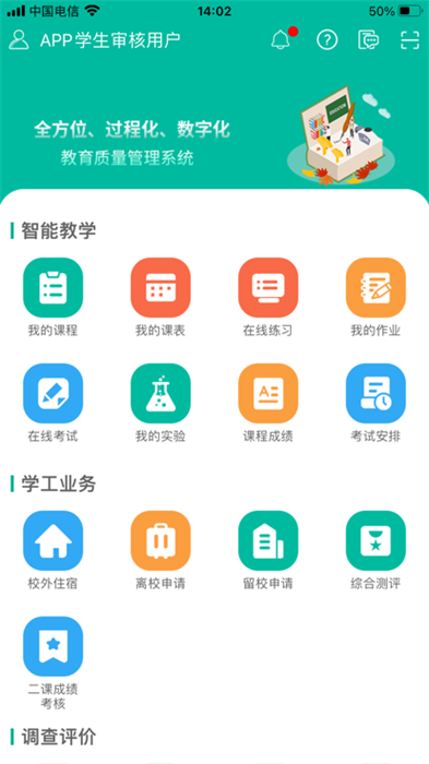 tfeq學(xué)生端 v2.17.9 最新版 2