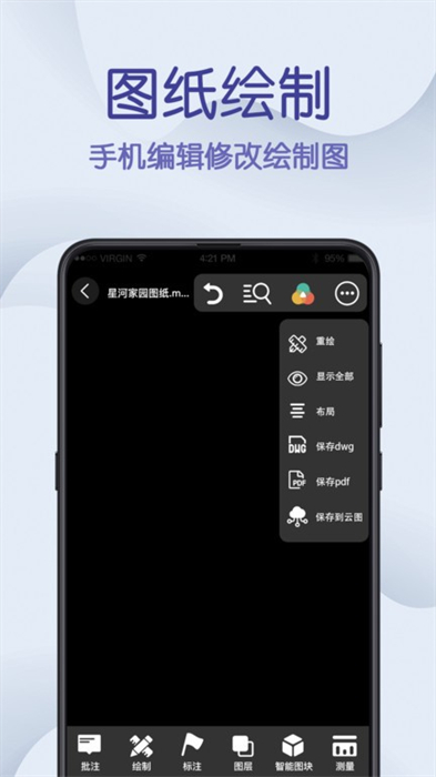 在線cad手機看圖 v3.4.0 安卓官方版 3