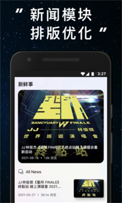 林俊杰演唱會(huì) v4.4.1 安卓版 1