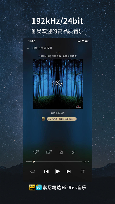索尼精选hires音乐 v3.7.6 安卓版3