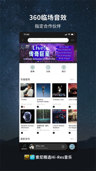 索尼精选hires音乐 v3.7.6 安卓版1