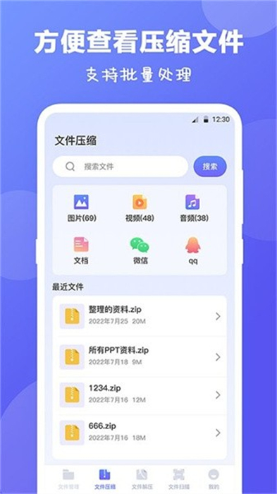 zip手機快壓 v3.7.1214 安卓版 2