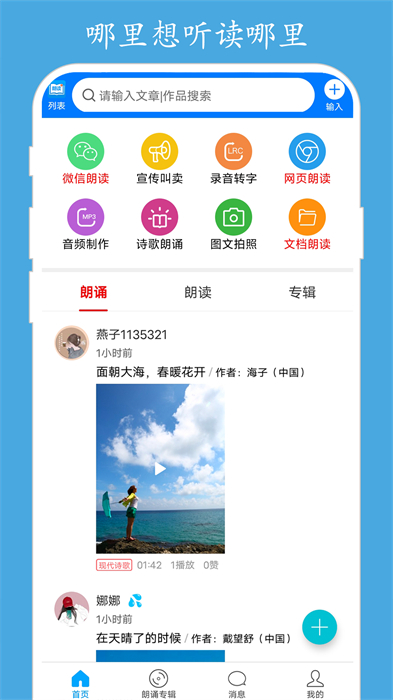 朗讀大師 v9.6.10 安卓版 0