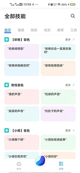 Jovi離線語(yǔ)音包 v14.8.9.11 安卓版 0