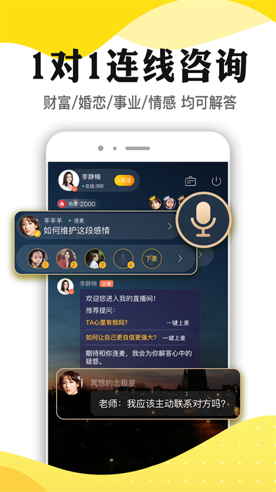 聽芝情感心理咨詢app3