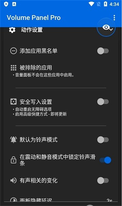 Volume Panel Pro v21.28 安卓版 2